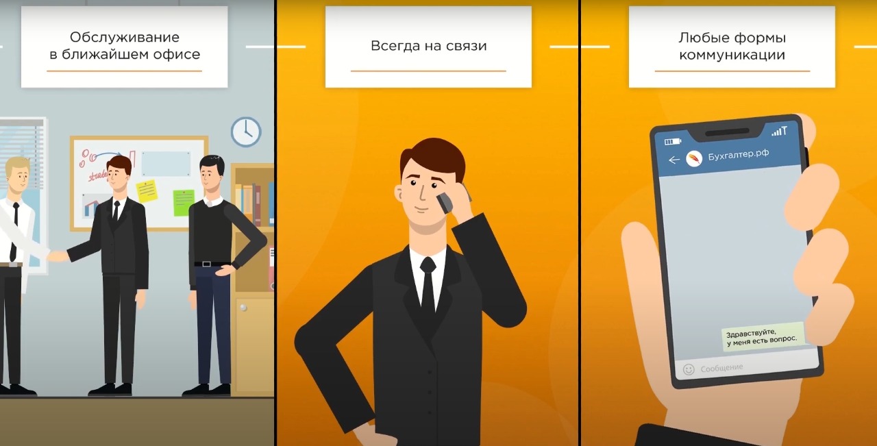Анимационный рекламный видеоролик для бухгалтерской компании «Бухгалтер.РФ»
